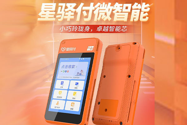 祥符国通微电签POS机